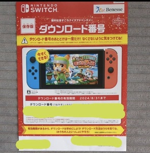 Nintendo Switch　理科社会すごろクイズアドベンチャー　ダウンロード番号　進研ゼミ ３年生