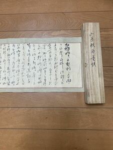 山岡鉄舟　書簡　肉筆　証明書付　和紙　真筆