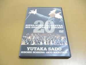 ●01)【同梱不可・1円〜】シエナ・ウインド・オーケストラ 結成20周年記念コンサートLIVE/佐渡裕/DVD/クラシック/AVBL 25527/A