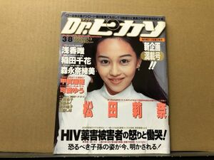 Dr.ピカソ　96年3／8・13号　松田莉奈・可愛ゆう・稲田千花・浅香唯・森永奈緒美・甲賀瑞穂・立花杏子・彩瀬みく・桜井遥子・三浦しほ・他