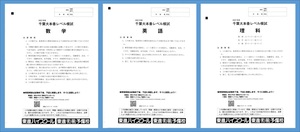 即決★東進★2022年度 千葉大 本番レベル摸試 ★医学部★数学 理科 英語 理系 理学部工学部園芸学部薬学部★ kon 大学受験 中学受験