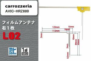 地デジ カロッツェリア carrozzeria 用 フィルムアンテナ AVIC-HRZ880 対応 ワンセグ フルセグ 高感度 受信 高感度 受信