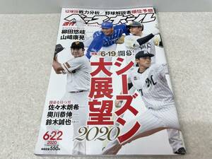 【C-13-1011】　　週刊ベースボール 2020年6・22 26号