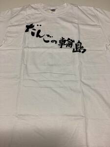 だんごの輪島半袖Tシャツ■Ｌサイズ■白■長期保管・デッドストック・未着用品■タグ付き■輪島功一 ◇国分寺