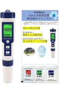 日本メーカー　防水 水質測定器 高精度 国内品質検査済 自動校正 5 in 1 　 校正剤付き 水槽管理 純水器フィルター　アクアリウム　水槽
