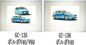 GC-135ボルボV40/V60・GC-136ボルボV40限定版画300部 直筆サイン有 額装済●作家 平右ヱ門 希望ナンバーをお選び下さい。