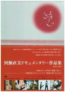 河瀬直美ドキュメンタリー DVD-BOX(中古品)
