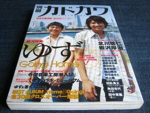 別冊カドカワゆず小田和正忌野清志郎福山雅治村上隆桜井和寿