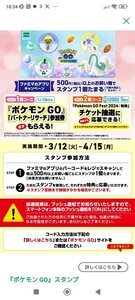 Pokmon GO パートナーリサーチ参加券 コードの出品です。