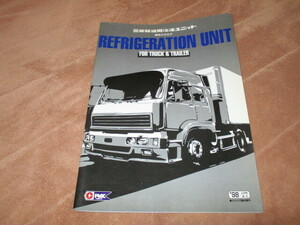 1998年3月発行三菱輸送用冷凍ユニット総合カタログ
