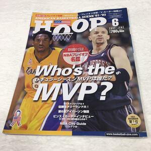 月刊 HOOP コービー表紙 2002.6月号 プレイオフ2002名鑑 バスケットボール NBA