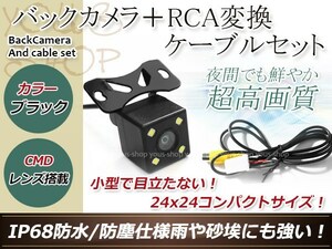 イクリプスAVN078HD 防水 ガイドライン無 12V IP67 LED暗視 角度調整 CMD CMOSリア ビュー カメラ バックカメラ/変換アダプタセット