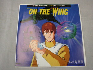 【７”】レンズマン / 小島恵理 / ON THE WING、Don