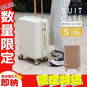 【限定セール】スーツケース 軽量 Sサイズ 39L 1～2泊 機内持ち込み TSAロック キャリーケース キャリーバッグ おしゃれ 旅行用品 ブラウン