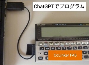 Casio FX-603P FX-890P FX-870P FX-860P FX-850 VX-4 等 関数電卓 パソコン接続アダプタ CcLinker FA6