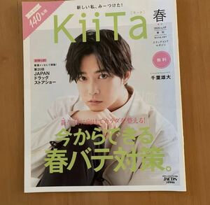 キータ KiiTa 2020年春号 NO.69 千葉雄大