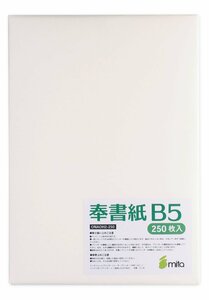 奉書紙 甲斐 和紙コピー用紙 白 B5 250枚入 レーザープリンター・インクジェットプリンター対応