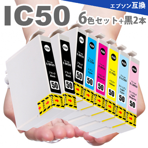 IC6CL50 6色セット + 黒2本 プリンターインク IC50 互換インク ic50 ICBK50 ICC50 ICM50 ICY50 ICLC50 ICLM50 EP-803A