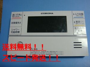 RBP-FAD3 CORONA コロナ リモコン 給湯器　送料無料 スピード発送 即決 不良品返金保証 純正 C0244