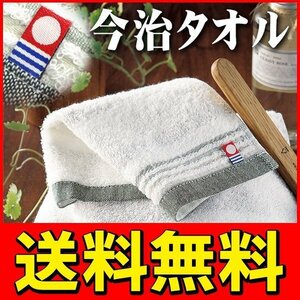 ◆送料無料/規格内◆ 日本製 今治タオル ミニハンカチ ハンドタオル 綿100％ 高い吸水性 ふわふわの肌触り ◇ 今治タオルハンカチ