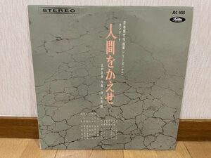 クラシックLP　東芝音楽工業　JSC-1015　大木正夫／カンタータ「人間をかえせ」