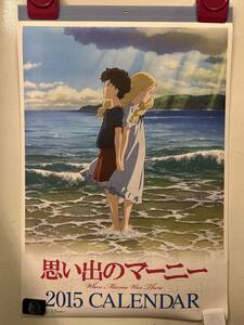 【402カレンダー】思い出のマーニー2015年　スタジオジブリ　宮崎駿　B3サイズ