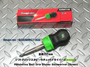 スナップオン Snap-on ソフトグリップ スタビ ラチェットドライバ- SGDMRC11AG (Green) 新品