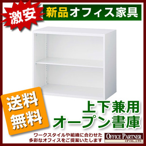 送料無料 新品 完成品 激安 オープン書庫 W900 収納棚 本棚 書棚