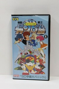 当時物ビデオVHS★SDガンダム4巻・付属品有り