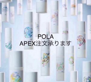 ポーラAPEXアペックスフルイド 保湿化粧水 1個