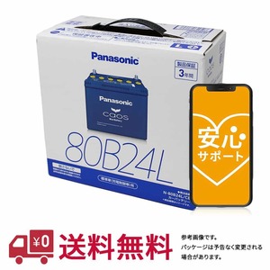 安心サポート バッテリー カオス N-80B24L/C8 トヨタ ヴィッツ 型式DBA-NCP91 H17.02～H22.12対応 車 車バッテリー バッテリ 車用品 車用