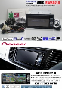 最新2023年地図＋オービス＋リモコン★AVIC-RW802-D★フルセグ/DVD/SD/Bluetooth/USB/iPod/HDMI★アンテナ/配線/マイク一式付属!即使用可能