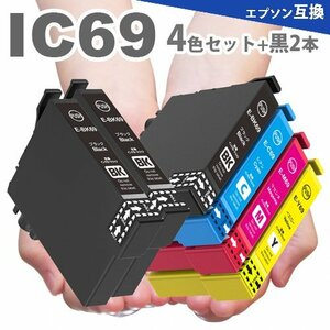 IC69 4色セット+黒2本エプソン プリンターインク IC4CL69互換インク ICBK69 ICC69 ICM69 ICY69 PX-045A PX-105 PX-40A PX-435A PX-505F A5