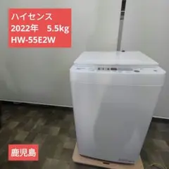 洗濯機　5.5kg　ハイセンス　HW-55E2W　2022年　一人暮らし　鹿児島