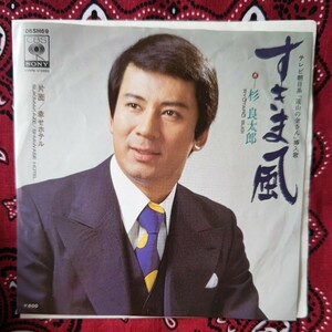 杉良太郎/ すきま風 EPレコード