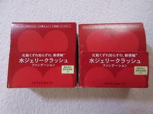 ♪新品♪レア♪廃盤♪2個セット♪インテグレート 水ジェリークラッシュ ファンデーション 明るめの自然な肌色① 18g×2♪