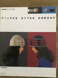 ナチュラルもカラフルもかぎ針編みで