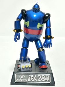 バンダイ BANDAI 鉄人28号 超合金魂 SOUL OF CHOGOKIN 2004年製 フィギュア 昭和レトロ 全長約17cm