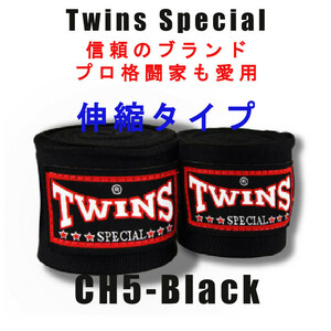＊Twins Special Twins ツインズ　バンテージ ハンドラップ CH5 伸縮 3色ロゴ 新品(税込・送料無料) BLACK