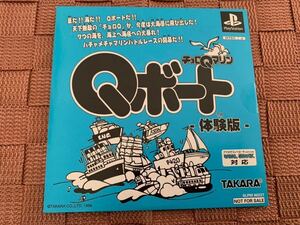 PS体験版ソフト Qボート チョロQマリン TAKARA 非売品 未開封 SLPM80227 プレイステーション CHORO Q ROADTRIP PlayStation DEMO DISC