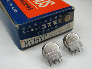 ★☆（管VO005） 東京コスモス 基板用ボリューム B200Ω 2個セット / NOS Variable Resistors☆★