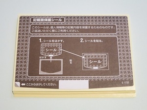 【即落】個人情報保護シール はがき用 茶 15枚 (送料94円)