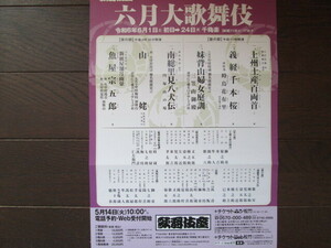 六月大歌舞伎 歌舞伎座チケット　２席セット