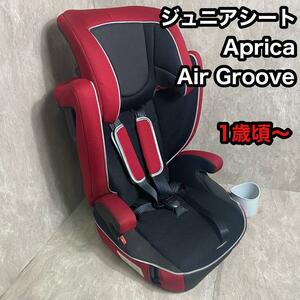 Aprica ジュニアシート Air Groove エアグルーヴ 93486　チャイルドシート