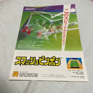 FC ファミコン　スマッシュピンポン　マリオゴルフ　チラシ　カタログ　フライヤー　パンフレット　即売x 正規品