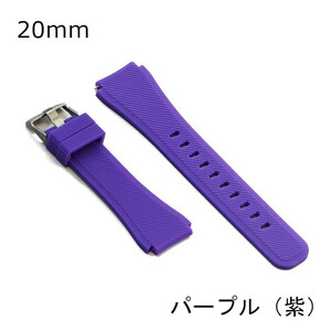 20mm パープル 紫 交換用 時計 ベルト 工具不要 ダイバー 系から通常の防水時計まで シリコンラバー製 腕時計バンド