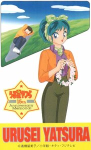 ★うる星やつら　高橋留美子　15周年記念メモリアル★テレカ５０度数未使用px_237