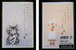 【わちふぃーるど】ダヤン 年賀状2柄4枚セット 2008年発売