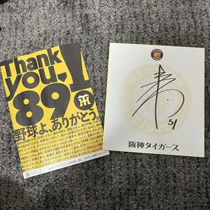 【阪神タイガース】中野拓夢 #51 直筆サイン色紙　阪神タイガース公式ロゴ色紙 廃盤品 初期サイン