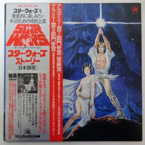 10026059;【帯付/見開き】The London Symphony Orchestra / The Story Of Star Wars (Japanese Version) スター・ウォーズ・ストーリー
